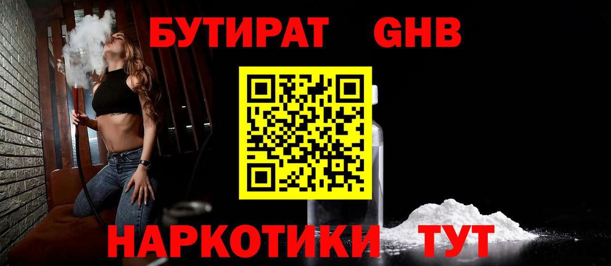 Бутират оксибутират Магадан