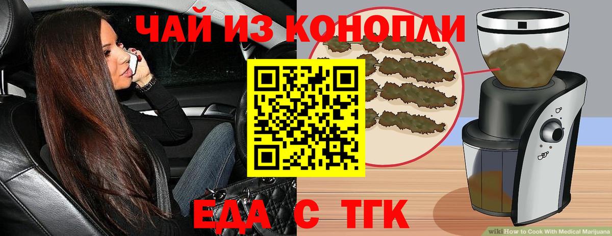 Еда ТГК марихуана  Вход с VPN  Магадан 