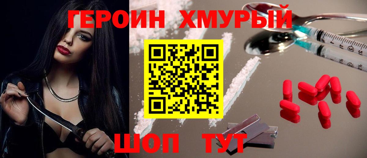ГЕРОИН VHQ Магадан